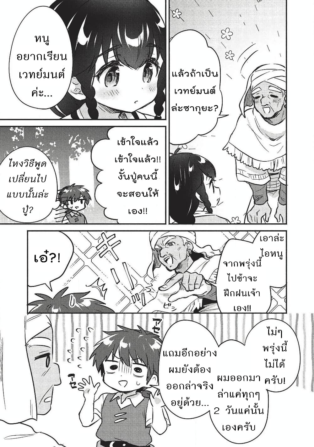 Kojiin Tamer page 7