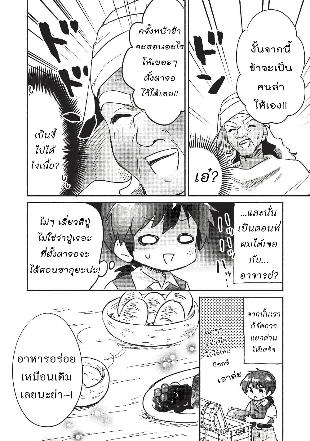 Kojiin Tamer page 8