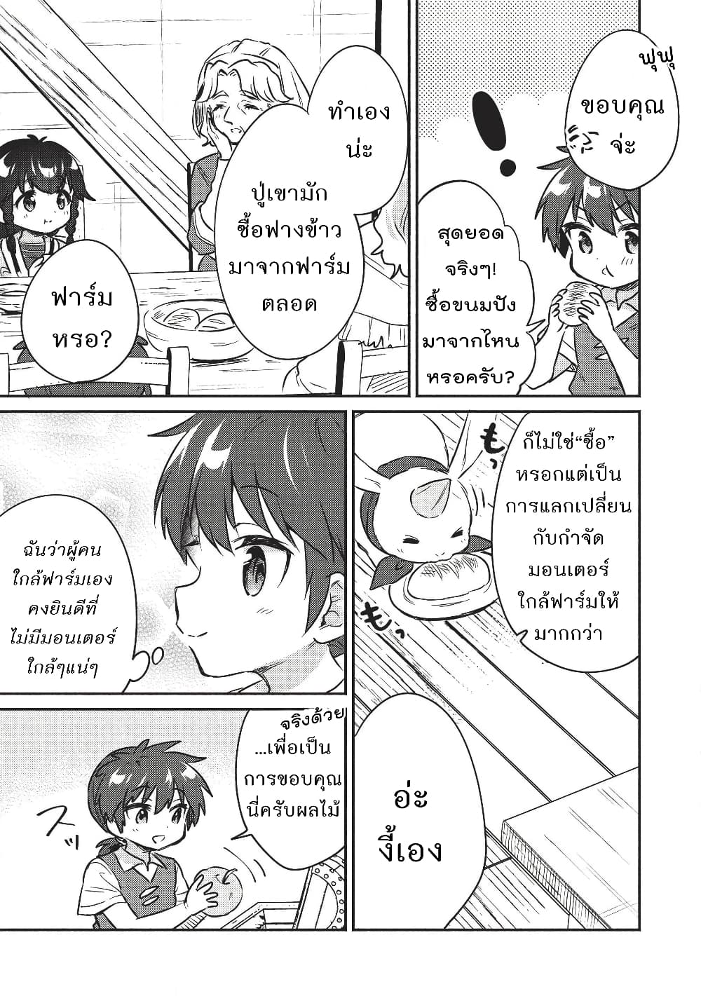 Kojiin Tamer page 9