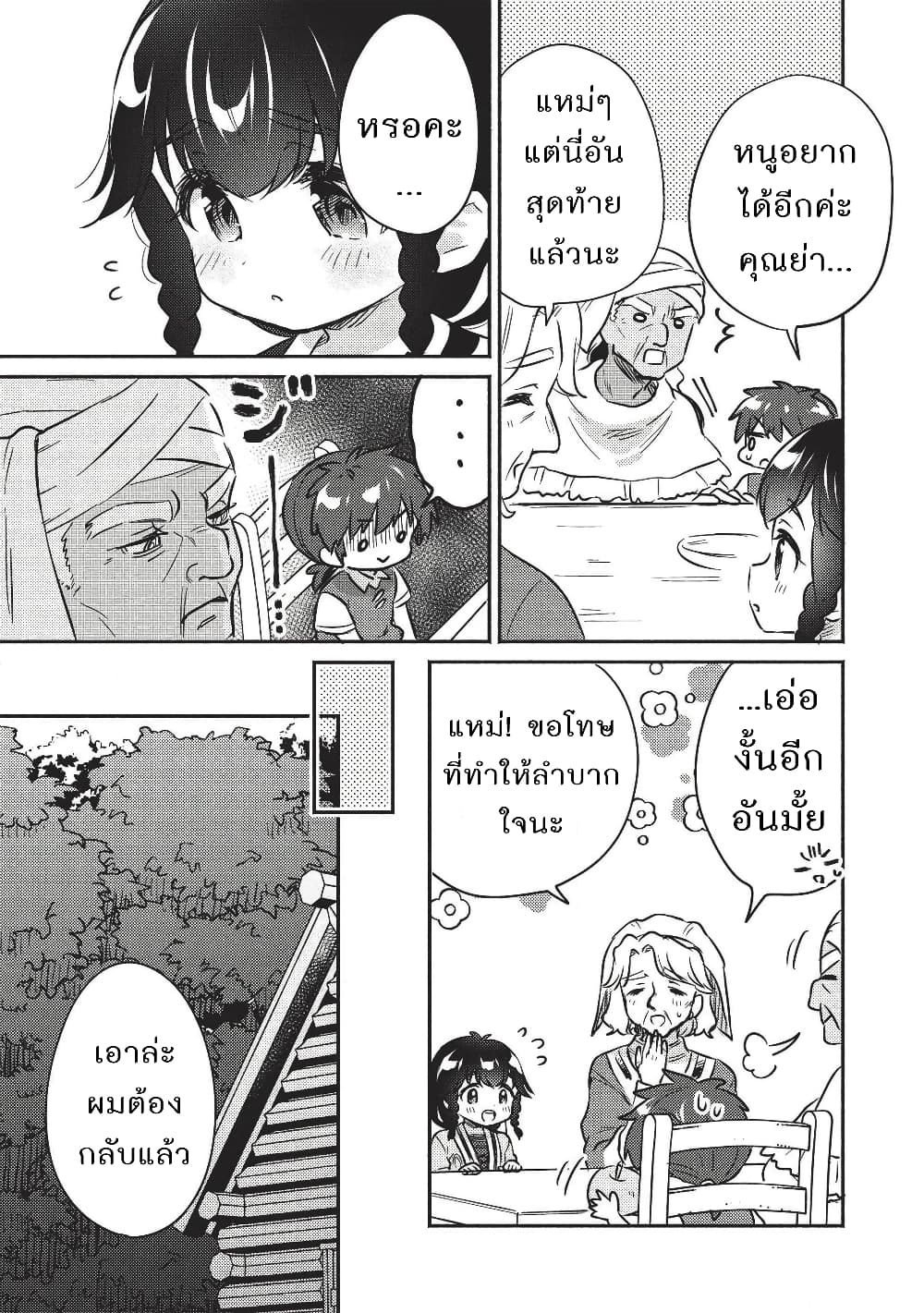 Kojiin Tamer page 11