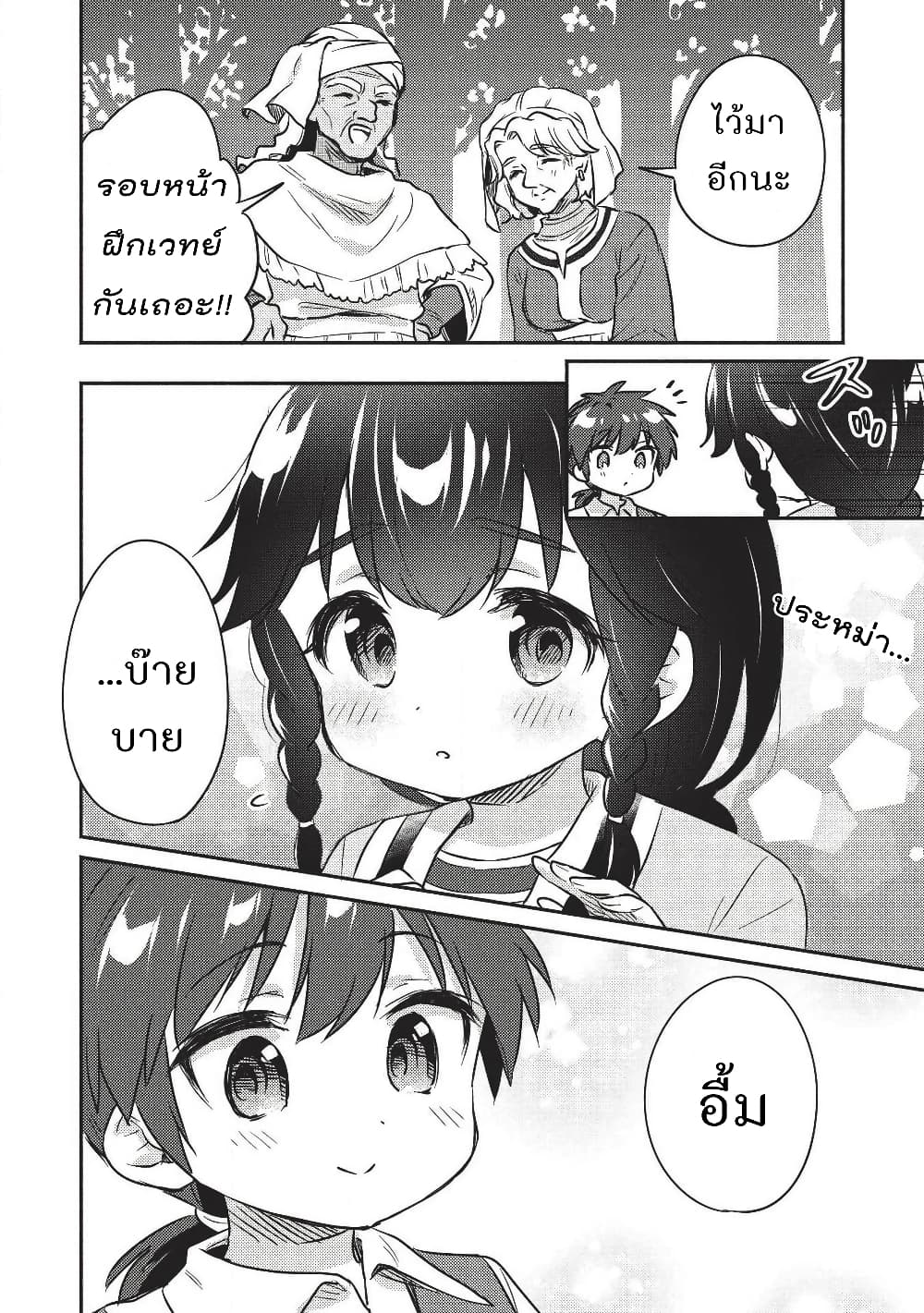 Kojiin Tamer page 12