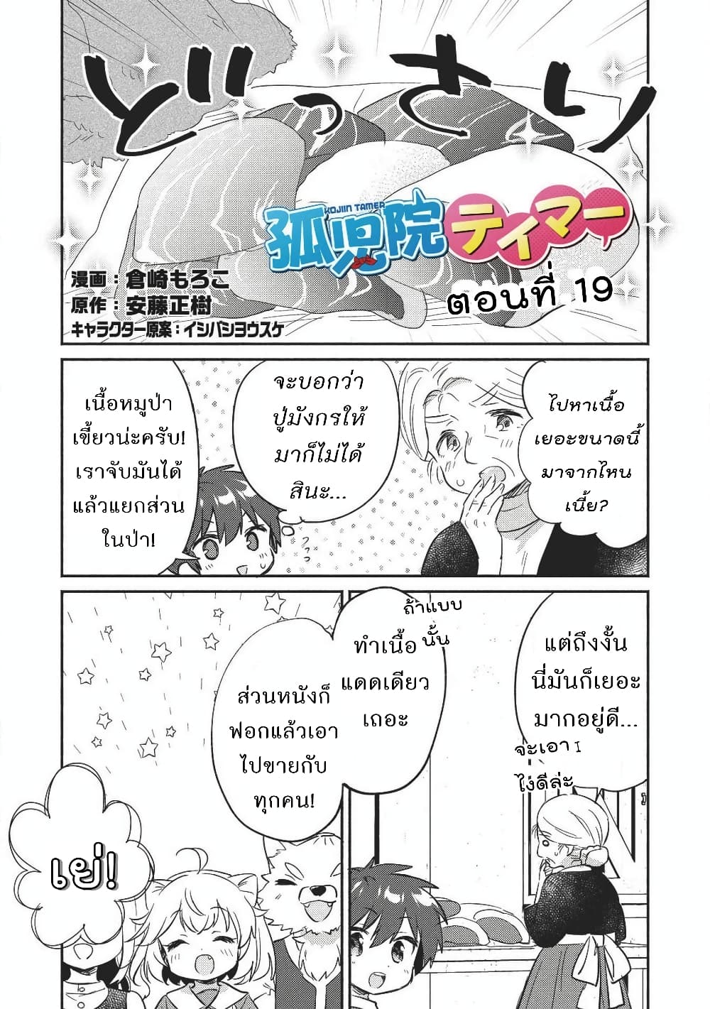 Kojiin Tamer page 1