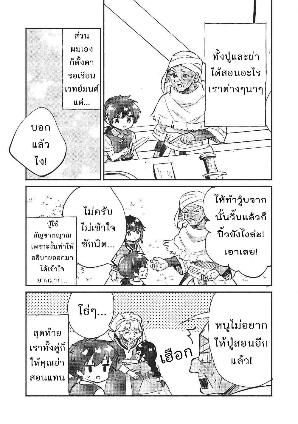 Kojiin Tamer page 3