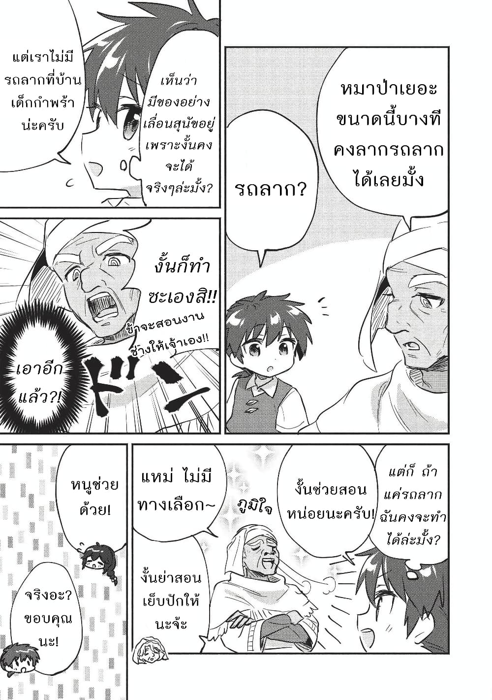 Kojiin Tamer page 5