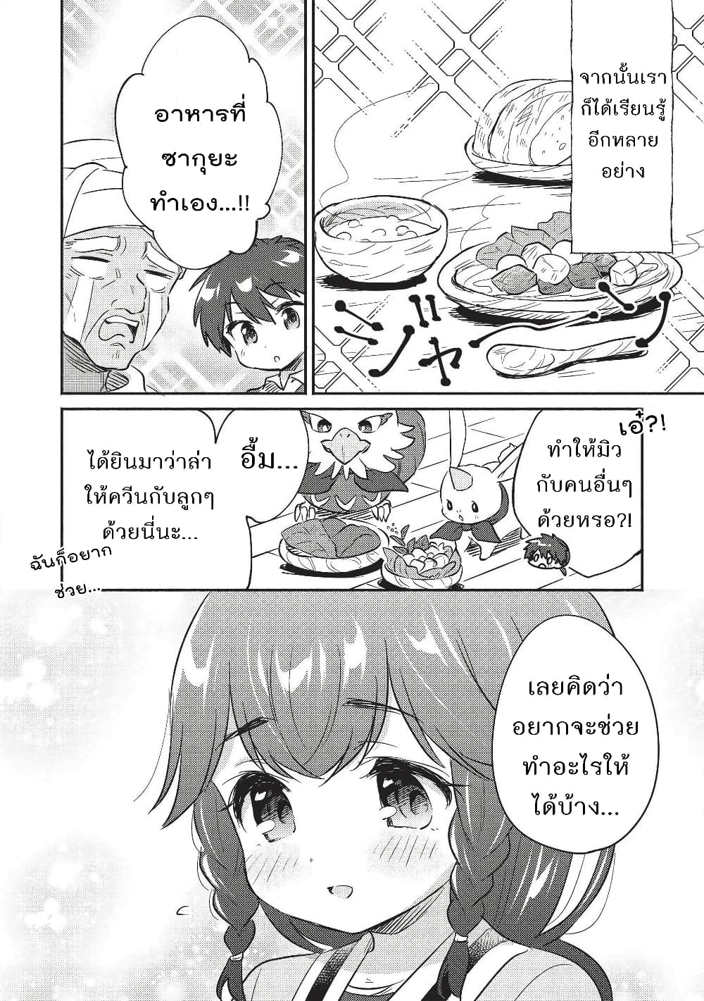 Kojiin Tamer page 6