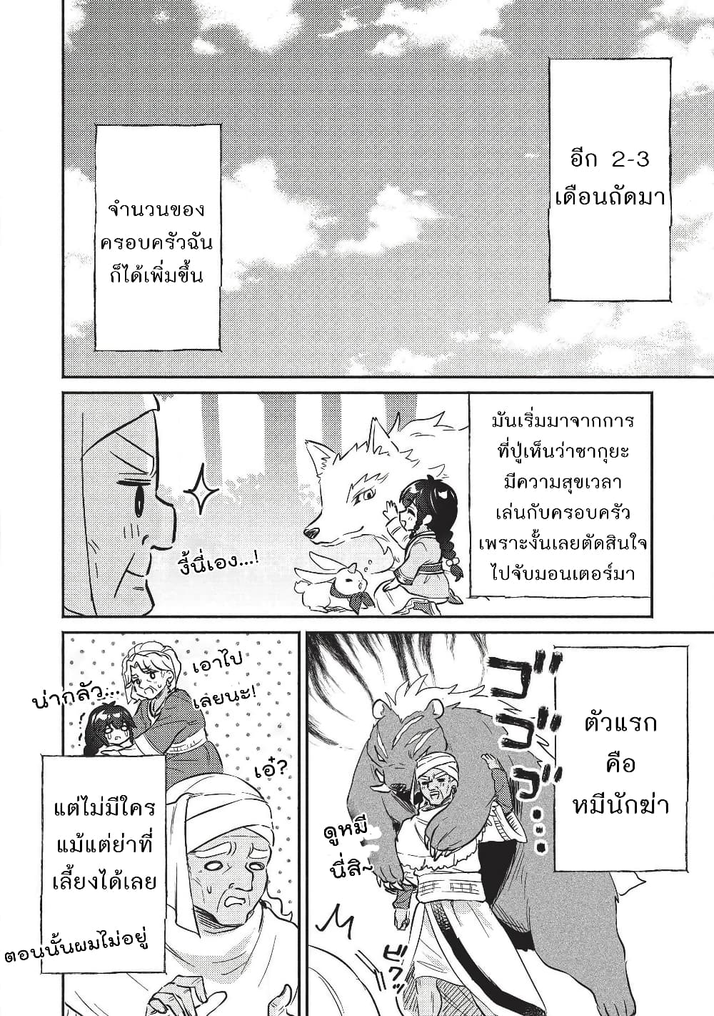 Kojiin Tamer page 8