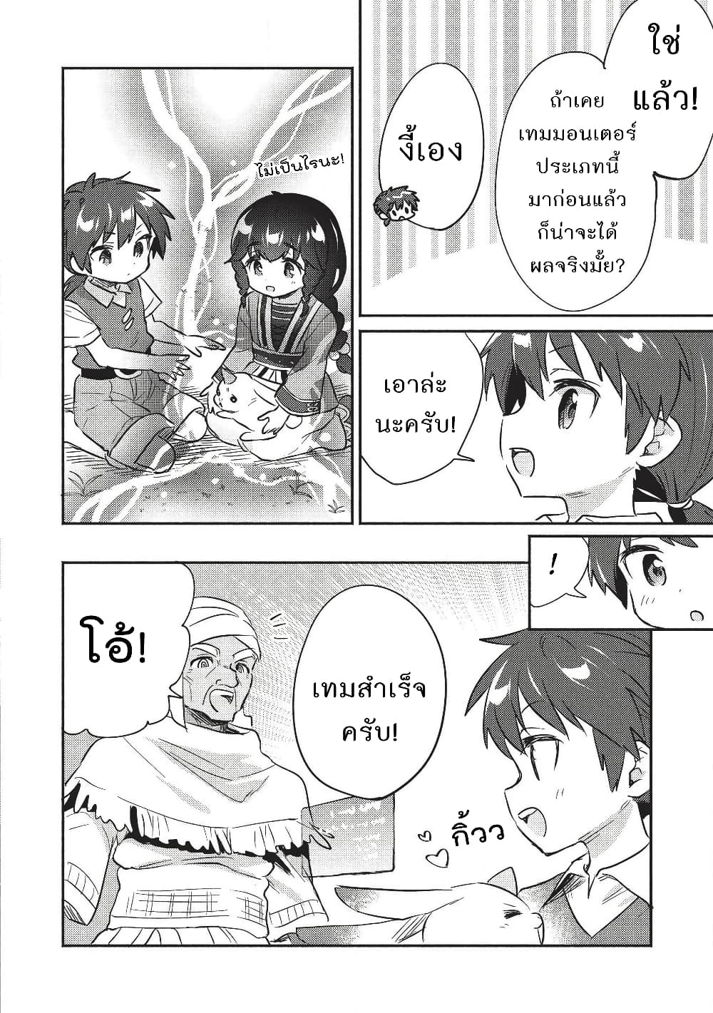 Kojiin Tamer page 10