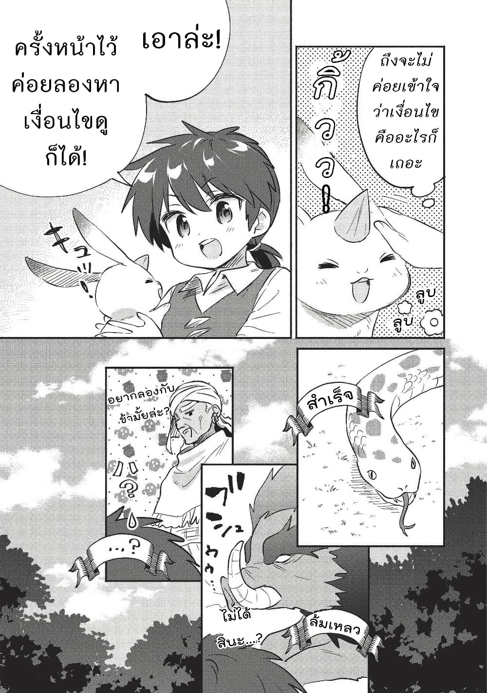 Kojiin Tamer page 11