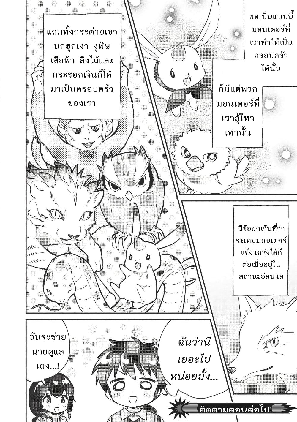 Kojiin Tamer page 12
