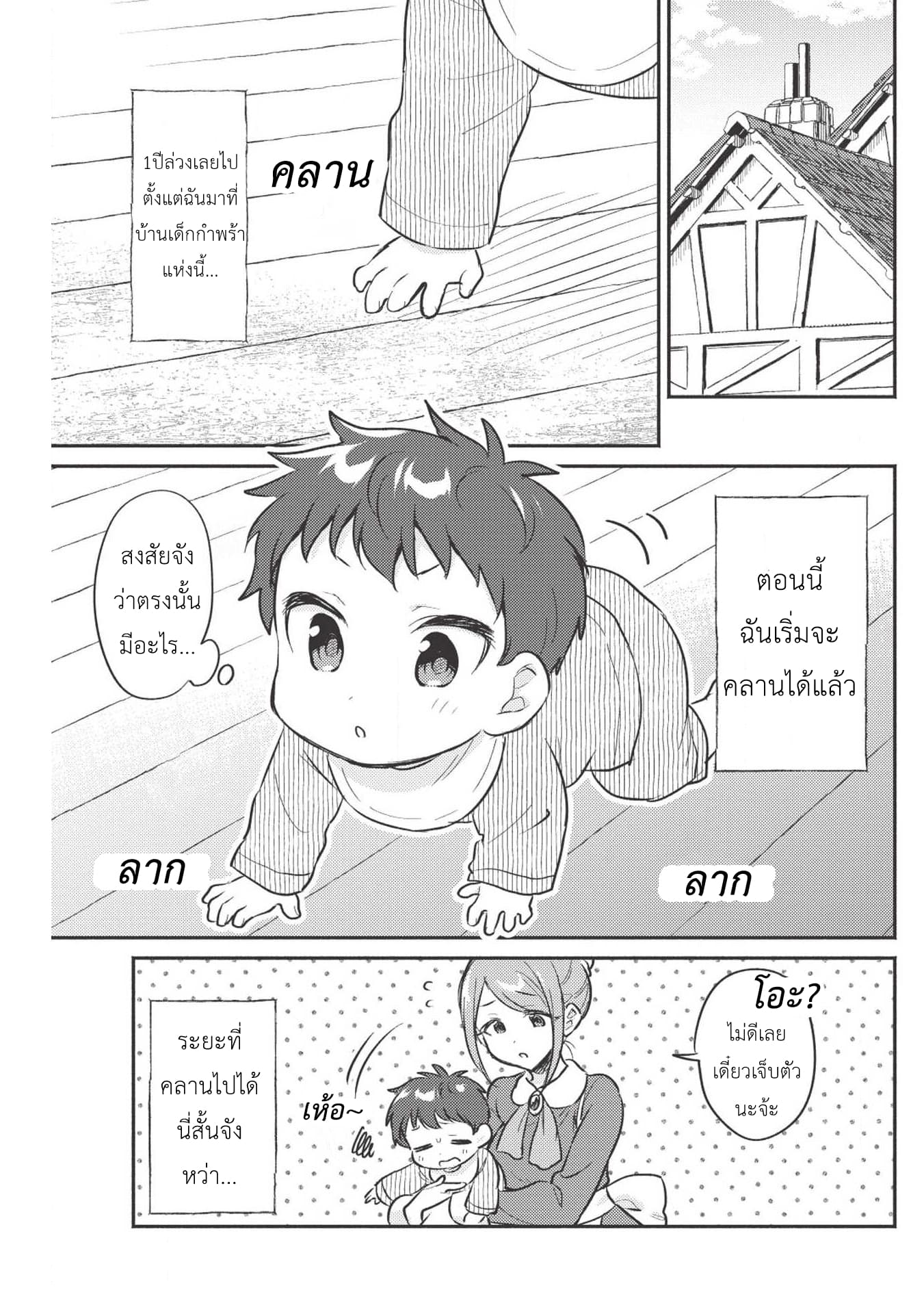 Kojiin Tamer page 1
