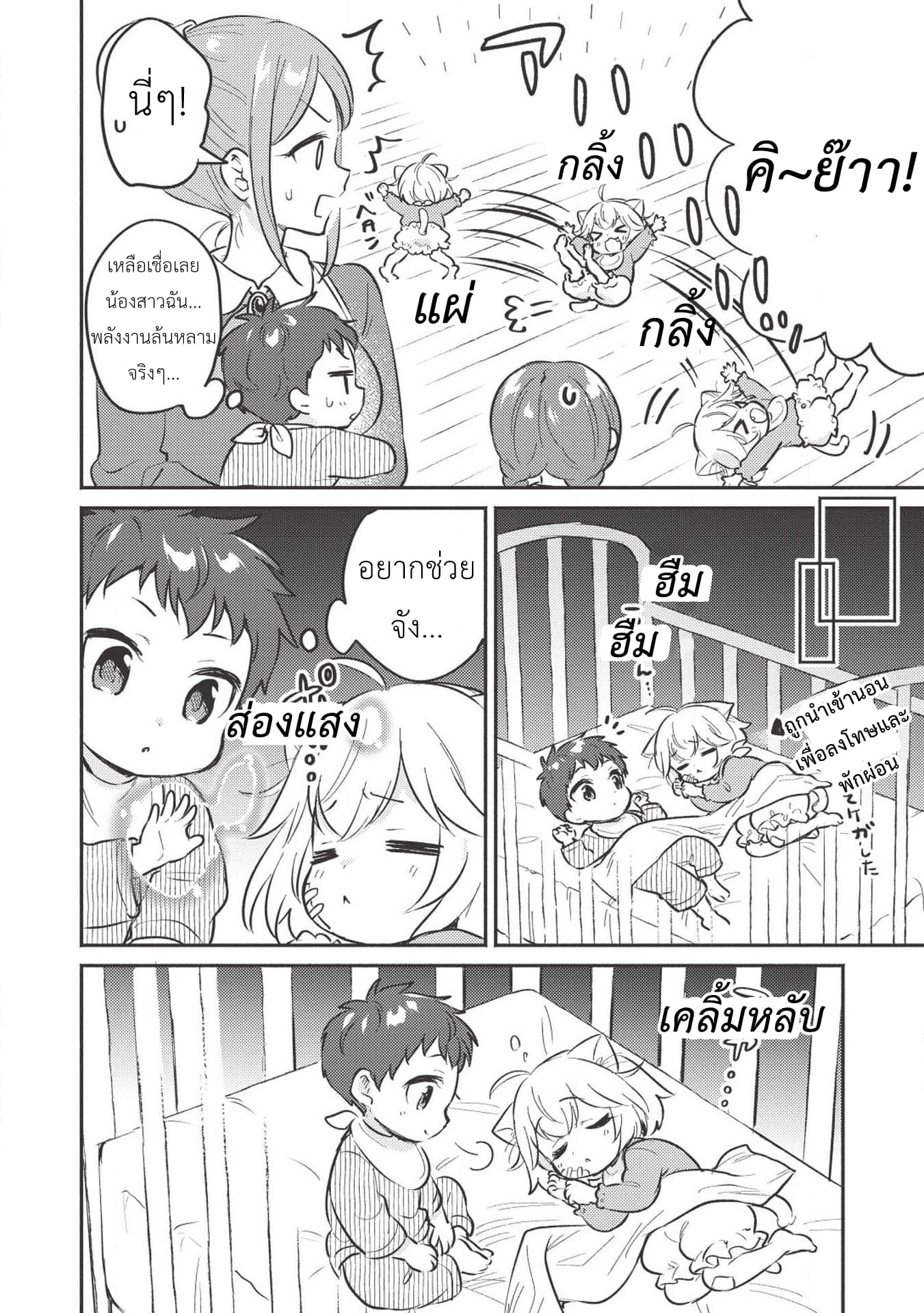 Kojiin Tamer page 2