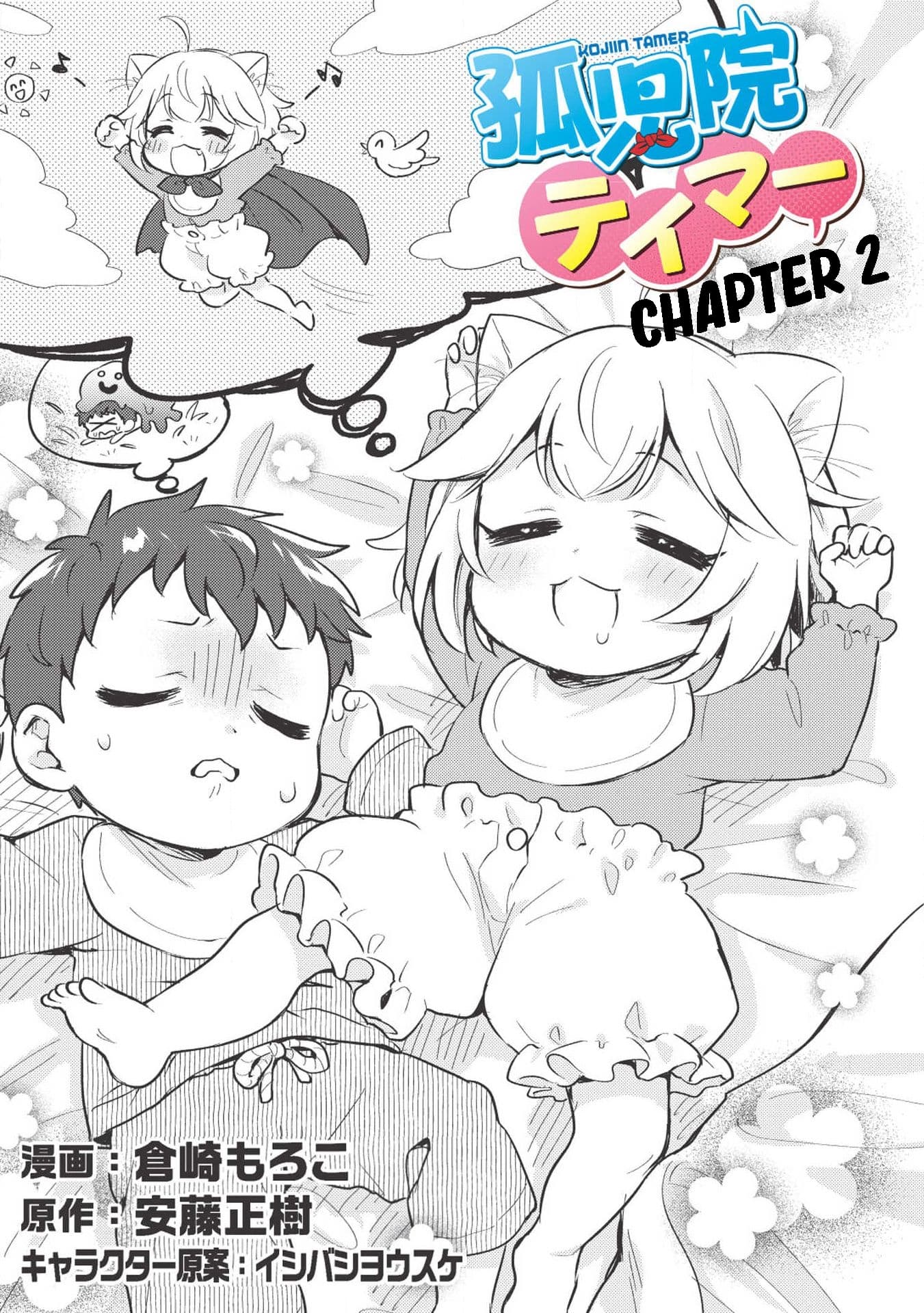 Kojiin Tamer page 3