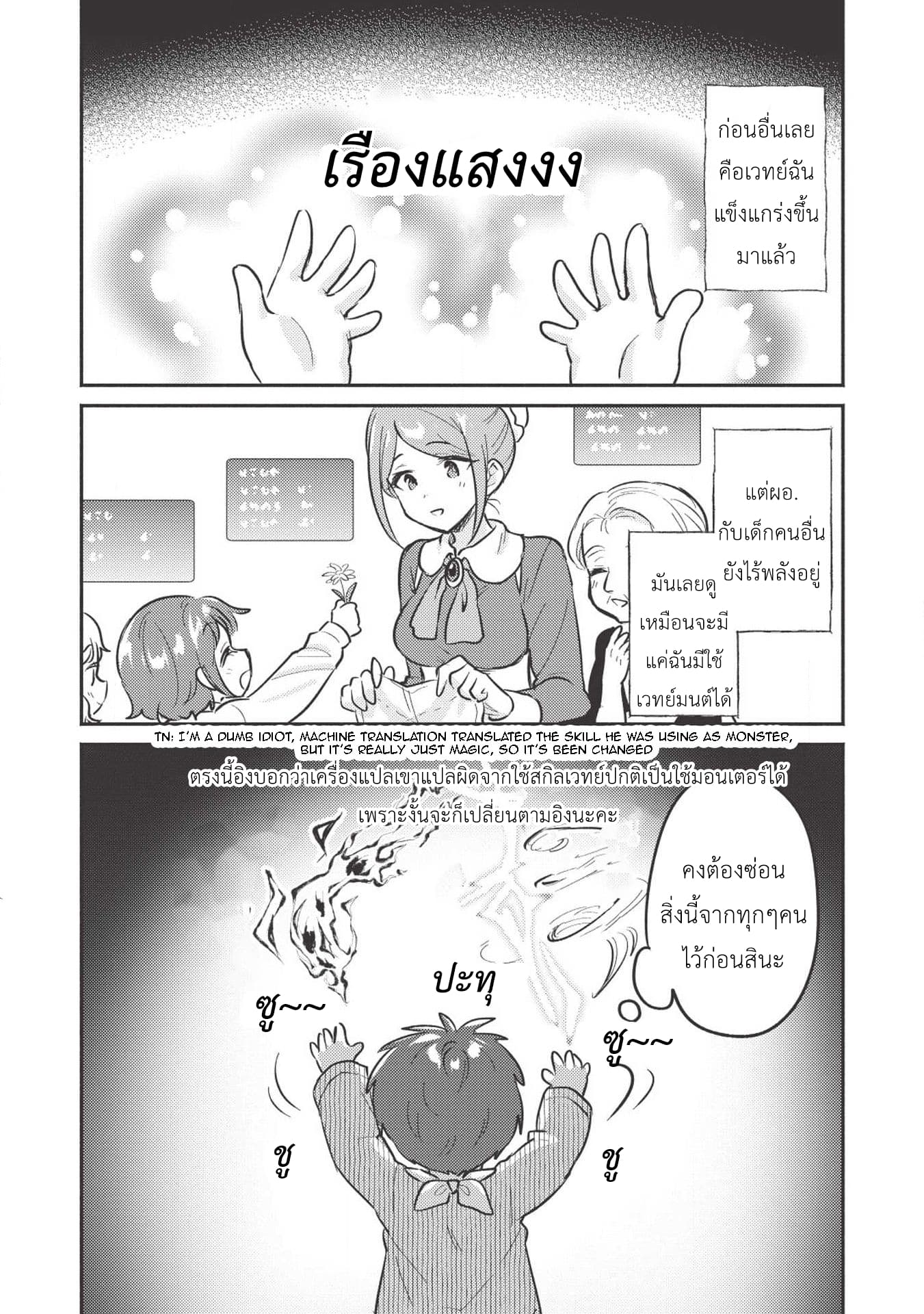 Kojiin Tamer page 4