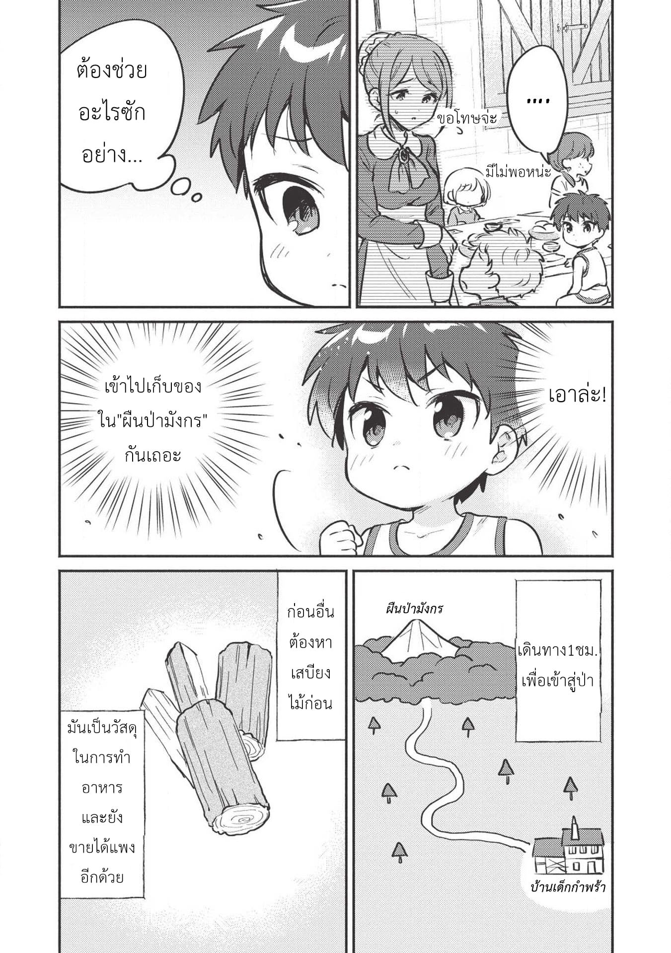 Kojiin Tamer page 7