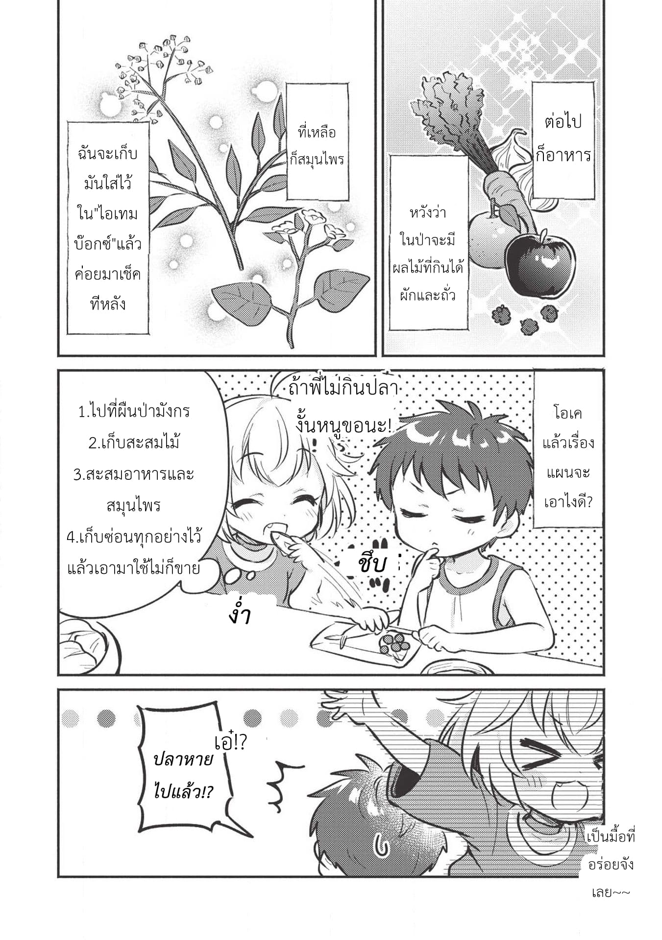Kojiin Tamer page 8