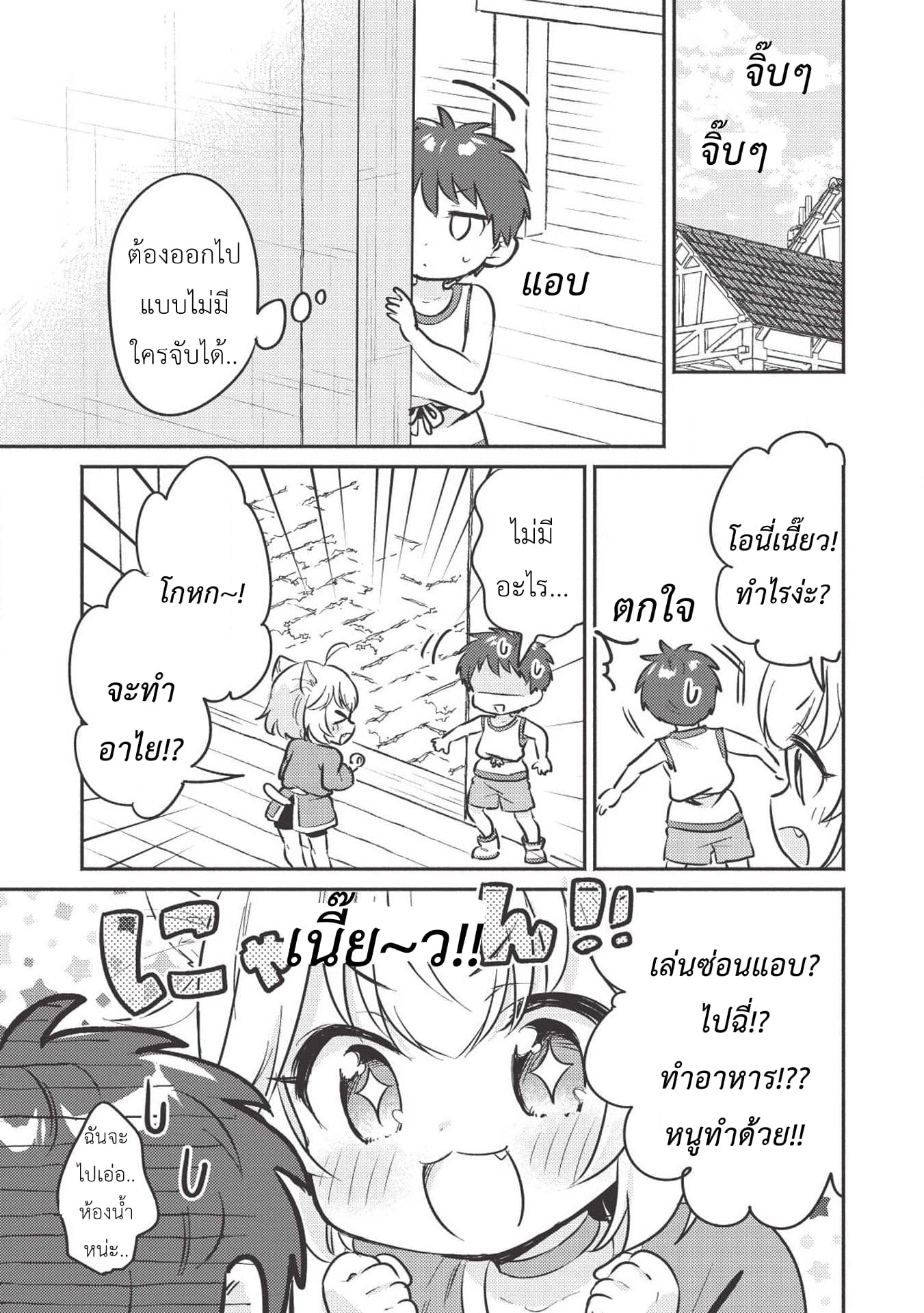 Kojiin Tamer page 9
