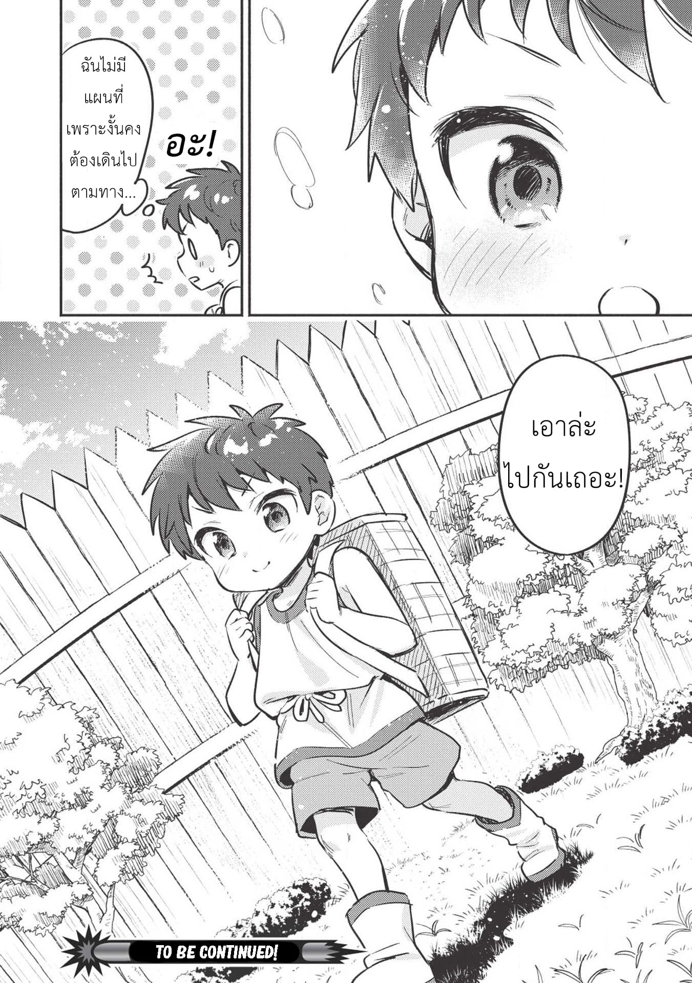 Kojiin Tamer page 12