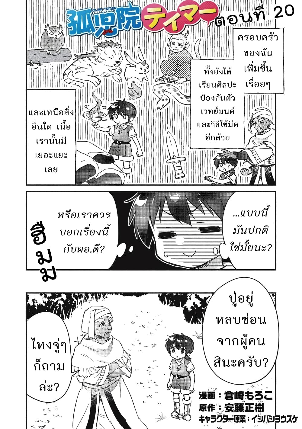 Kojiin Tamer page 1