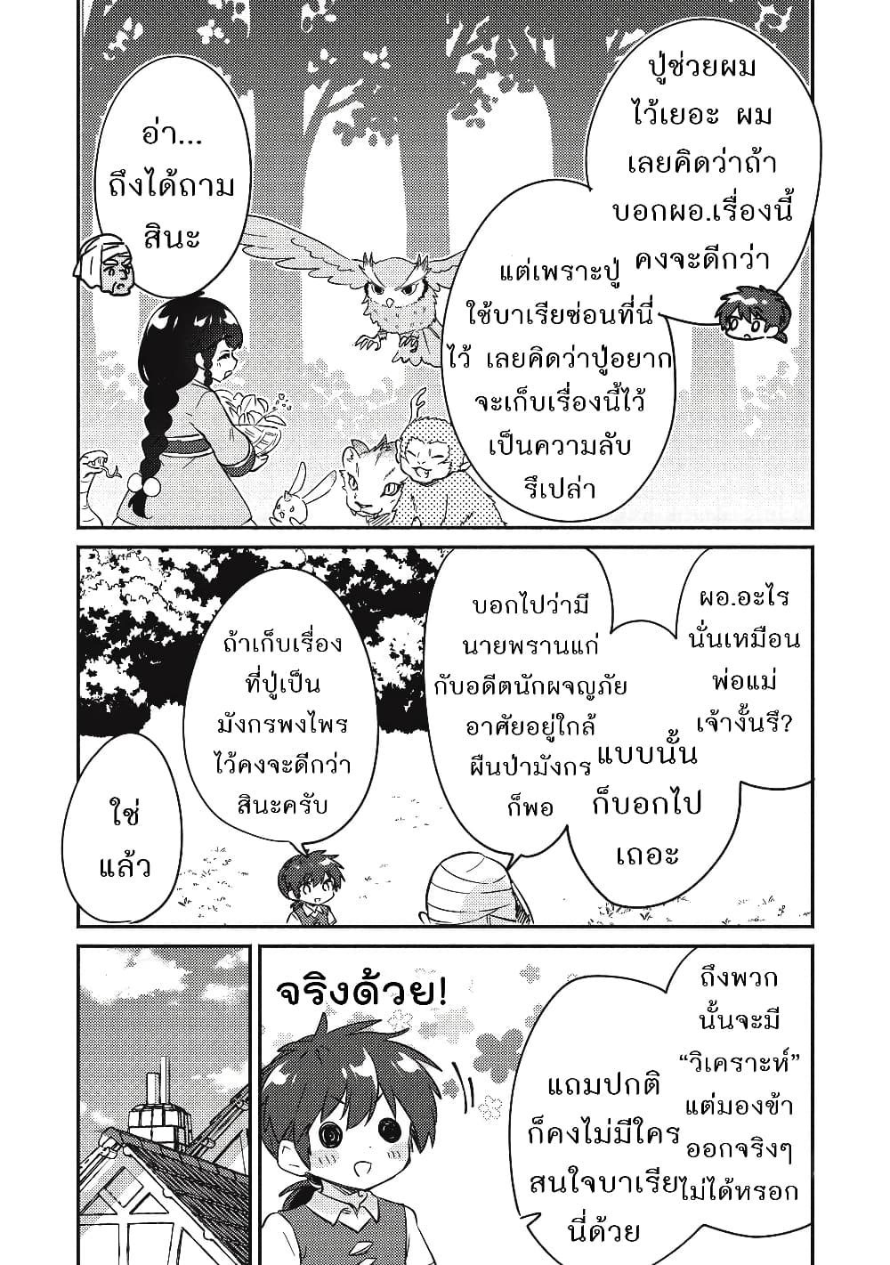 Kojiin Tamer page 2