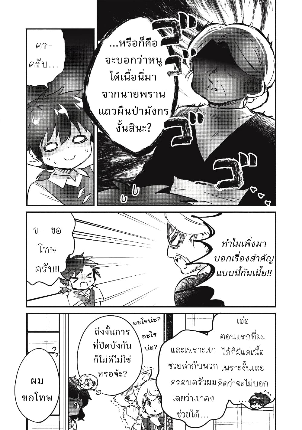 Kojiin Tamer page 3