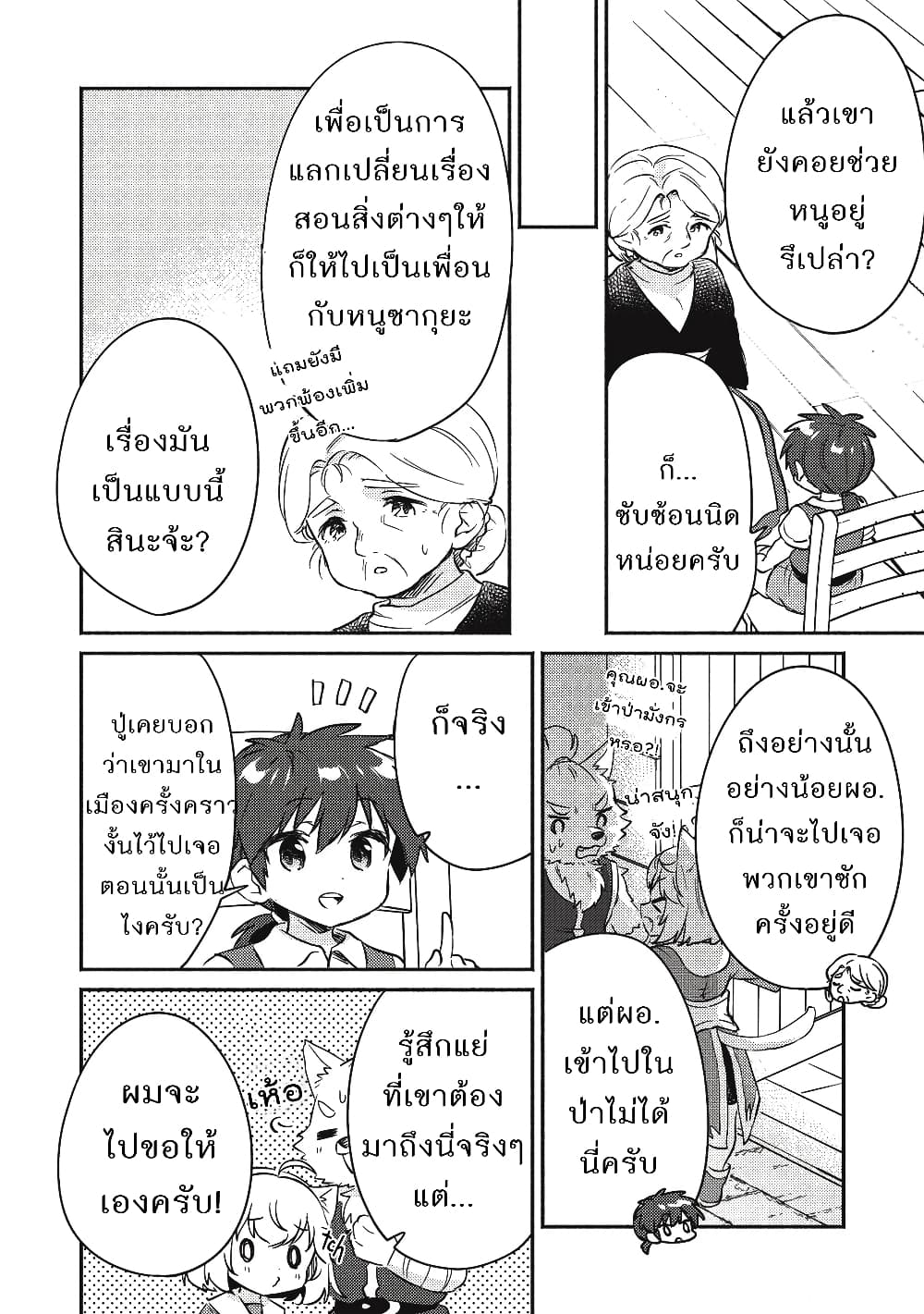 Kojiin Tamer page 4