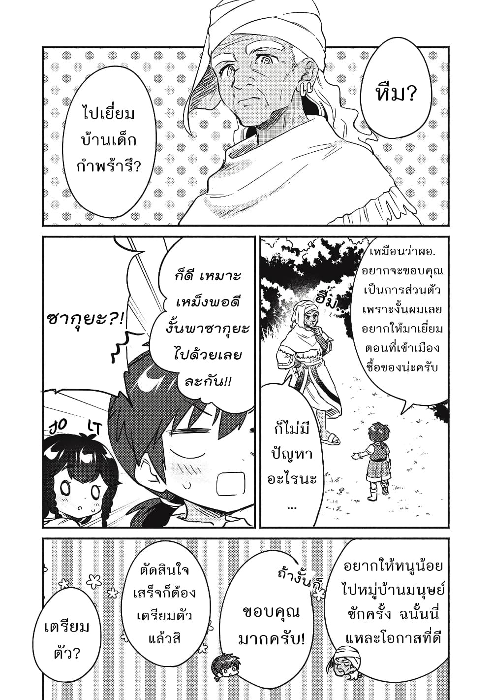 Kojiin Tamer page 5