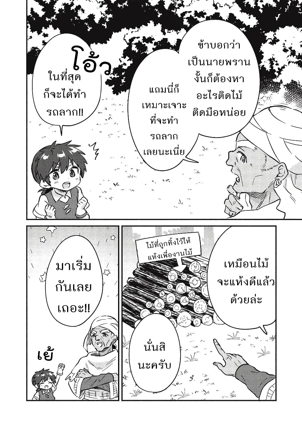 Kojiin Tamer page 6