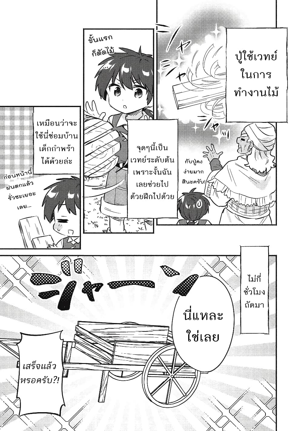 Kojiin Tamer page 7
