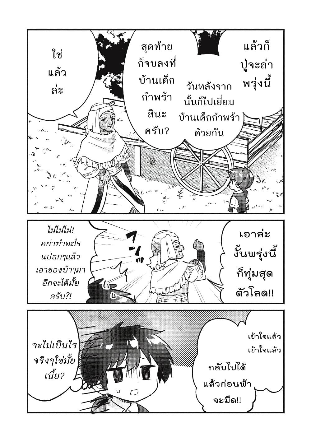 Kojiin Tamer page 8