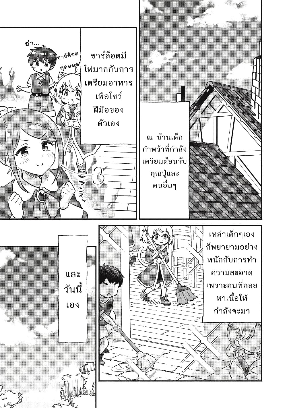 Kojiin Tamer page 9