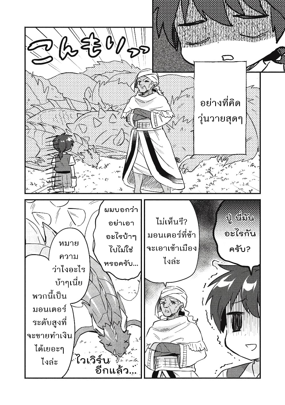 Kojiin Tamer page 10