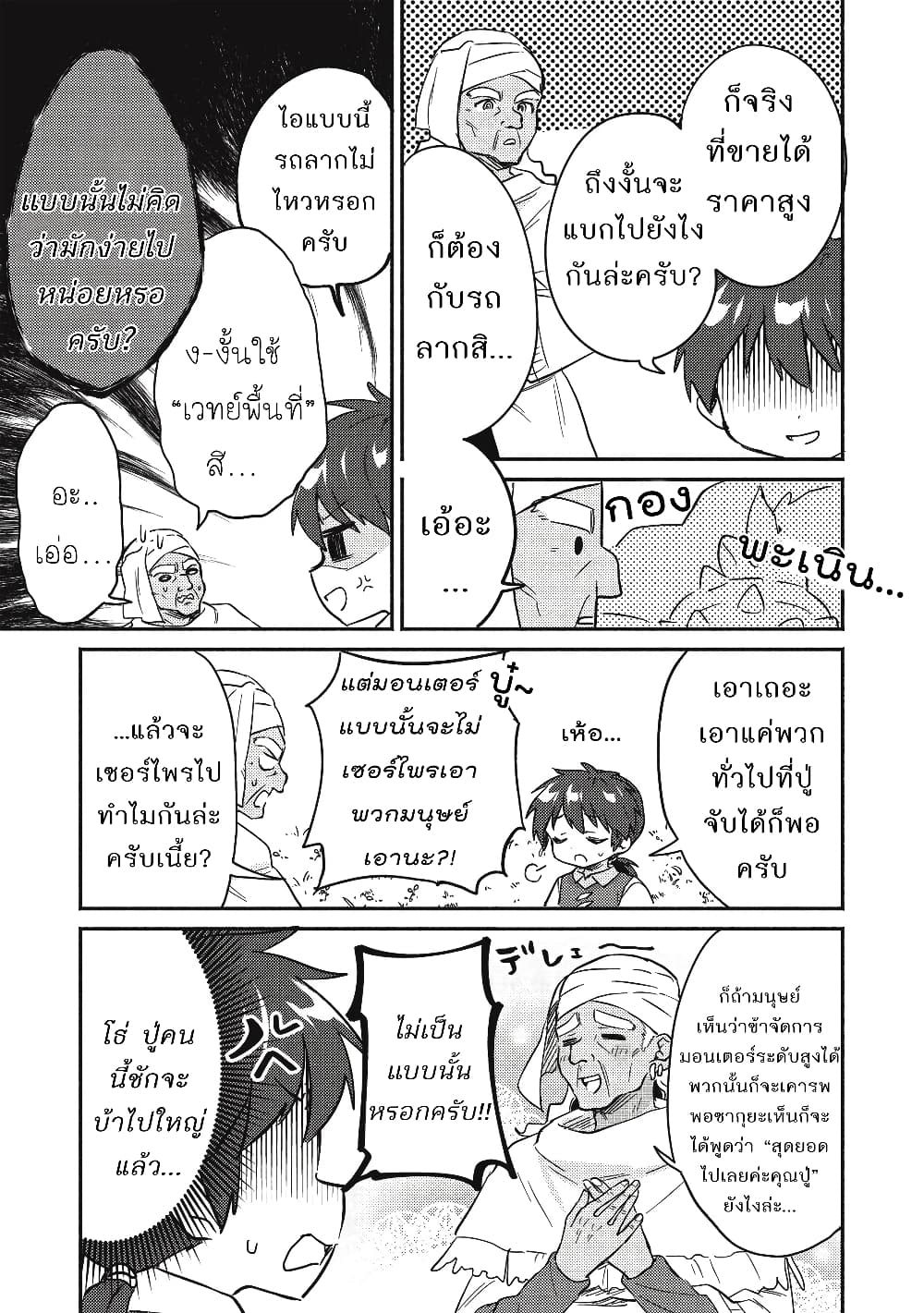 Kojiin Tamer page 11