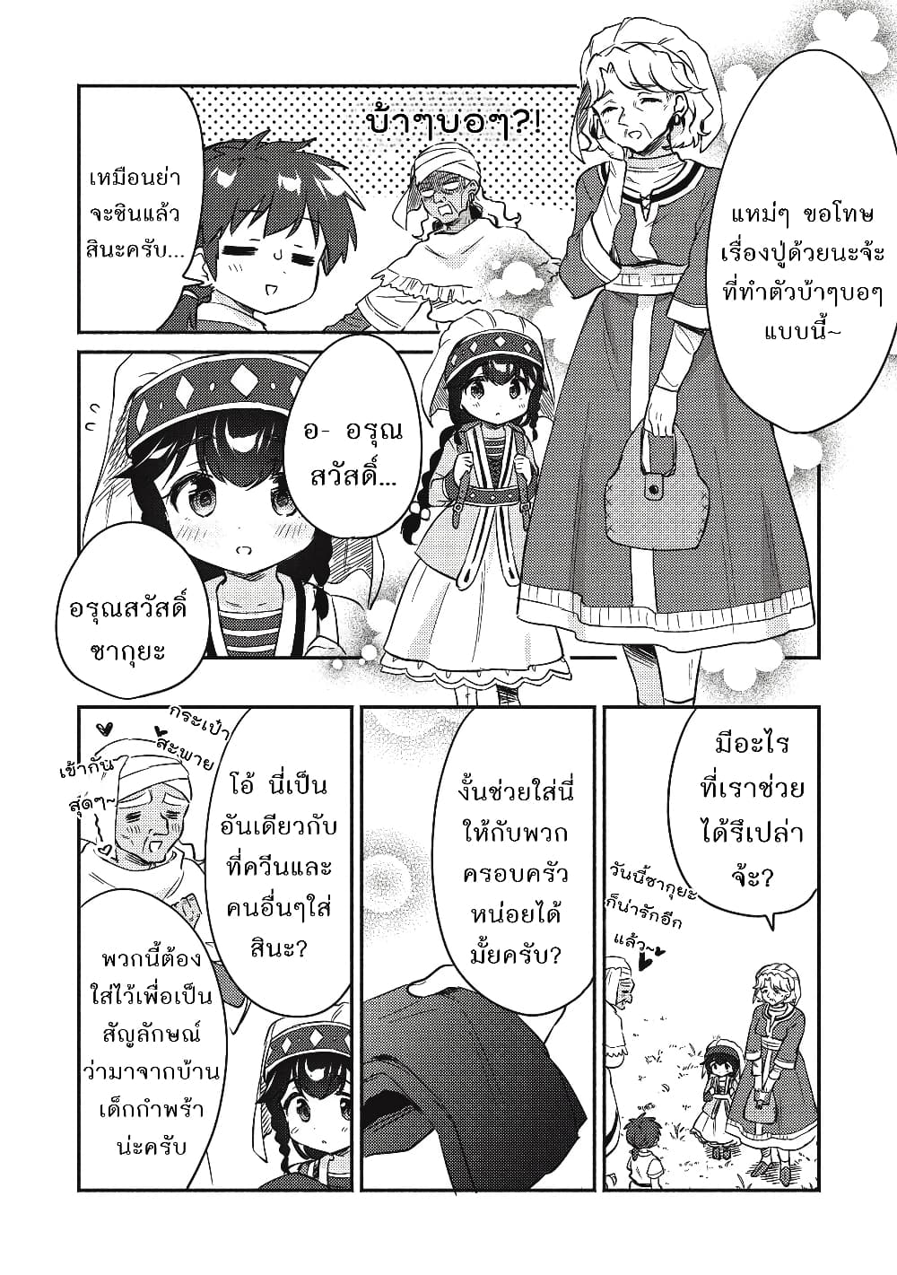 Kojiin Tamer page 12