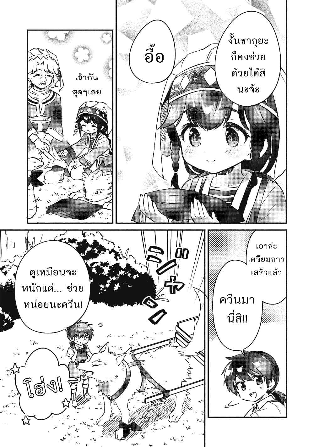 Kojiin Tamer page 13