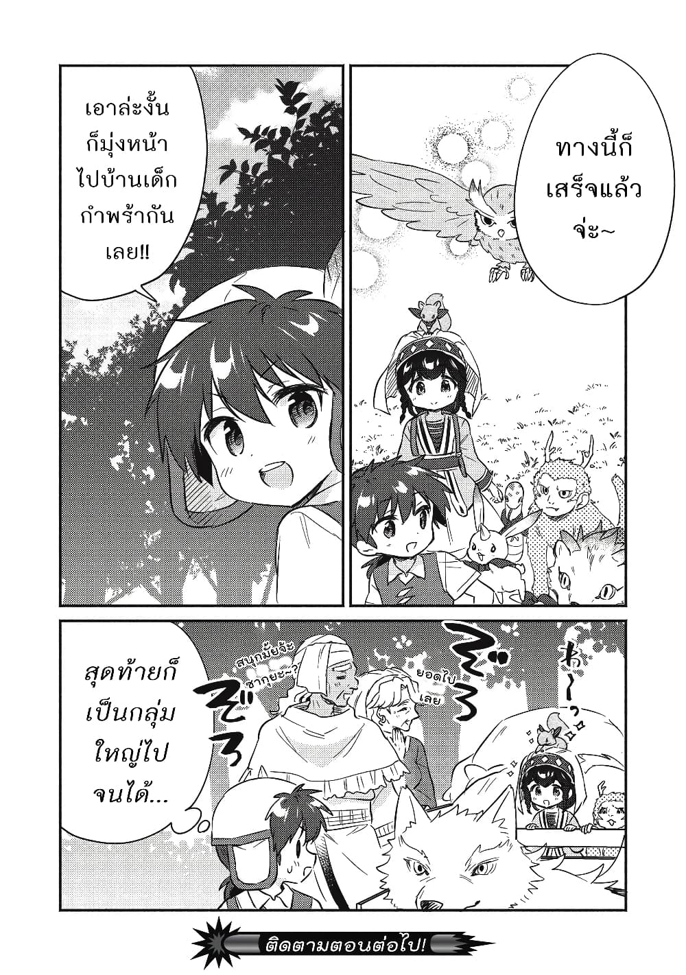 Kojiin Tamer page 14