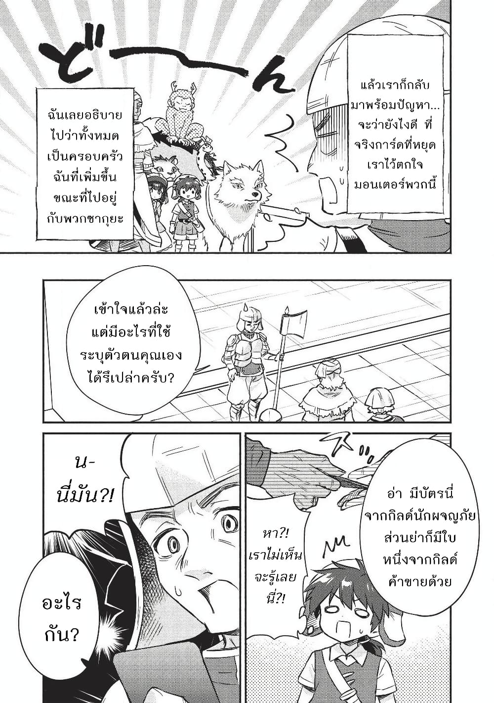 Kojiin Tamer page 1