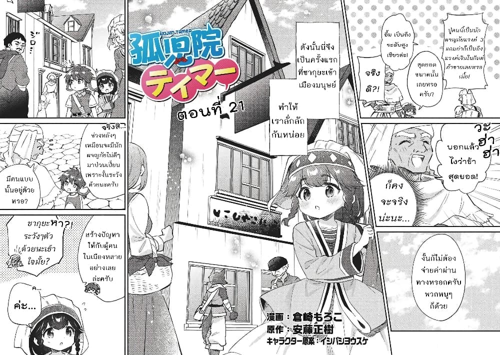 Kojiin Tamer page 2