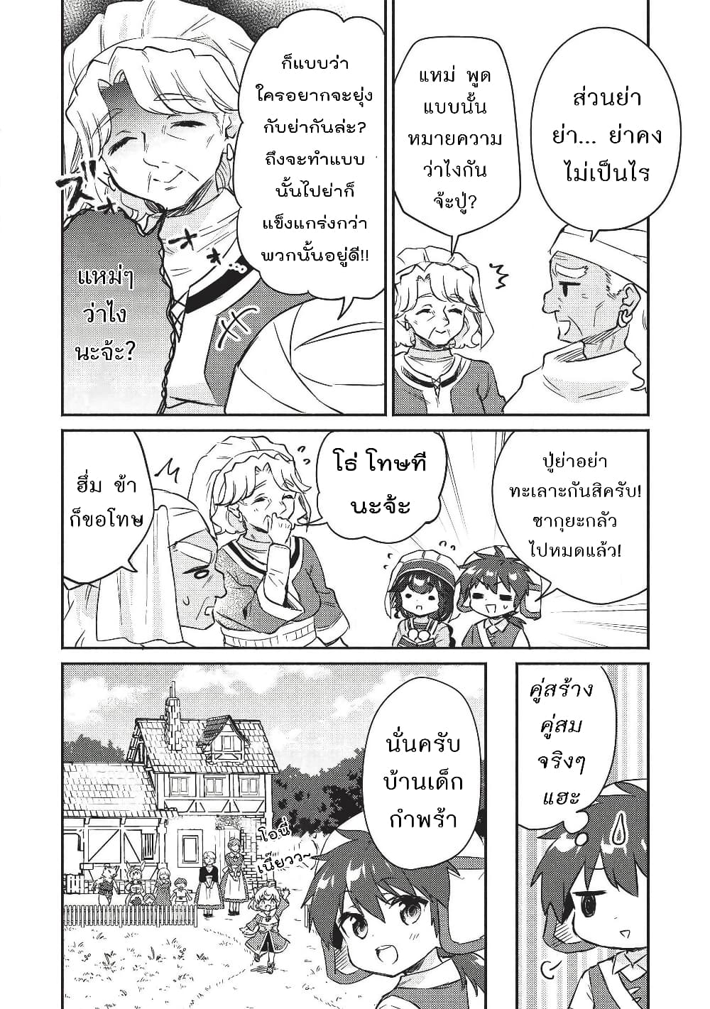 Kojiin Tamer page 3