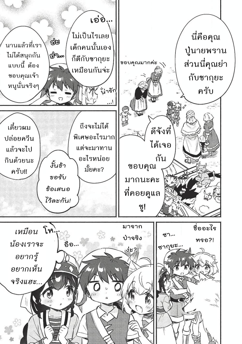 Kojiin Tamer page 4