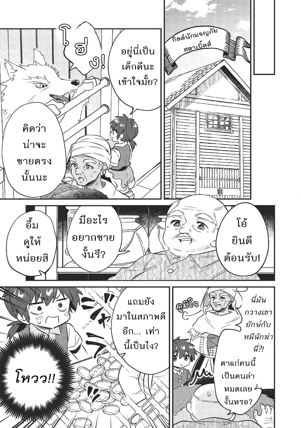 Kojiin Tamer page 6