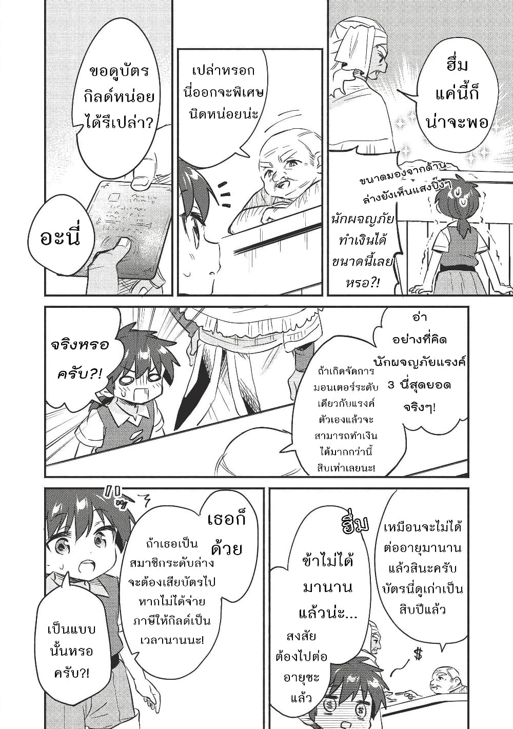 Kojiin Tamer page 7