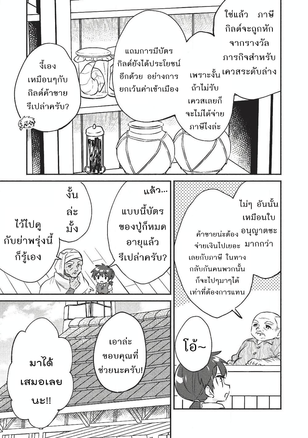 Kojiin Tamer page 8
