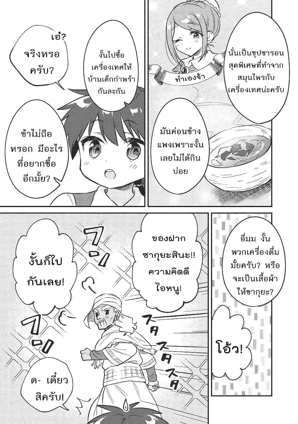 Kojiin Tamer page 10