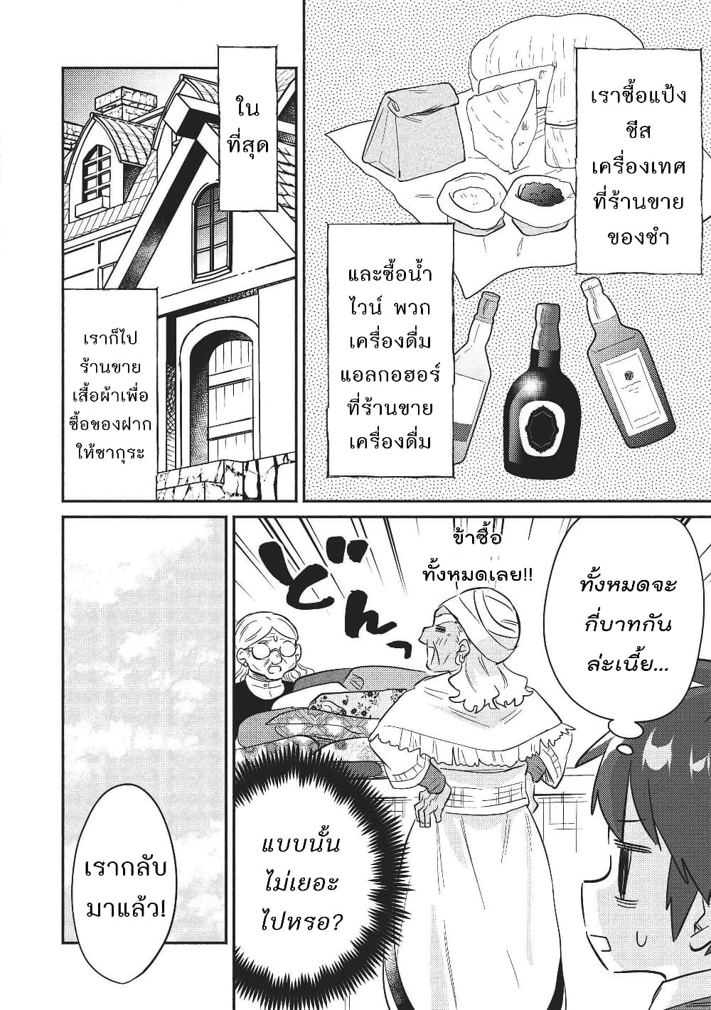 Kojiin Tamer page 11