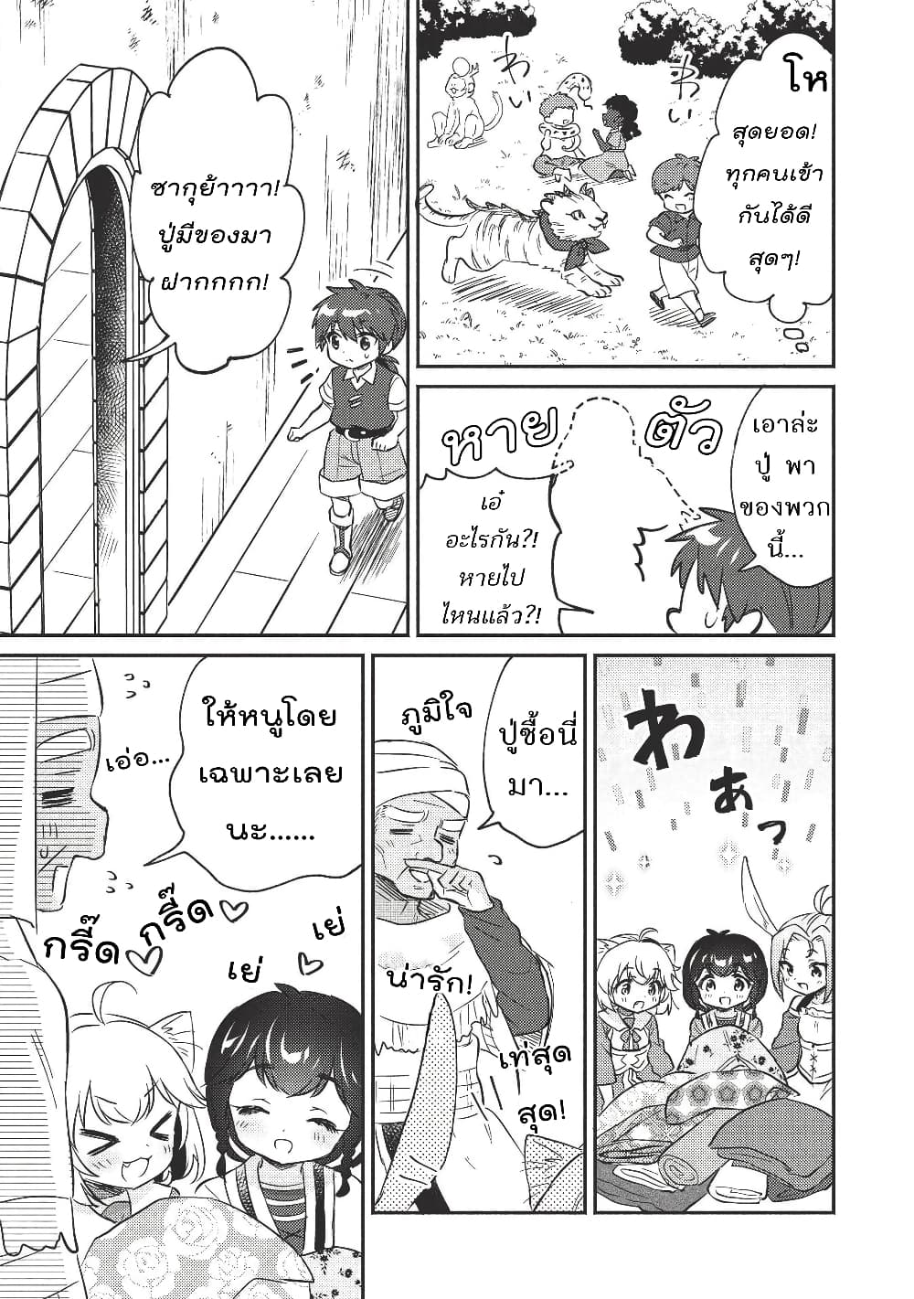 Kojiin Tamer page 12