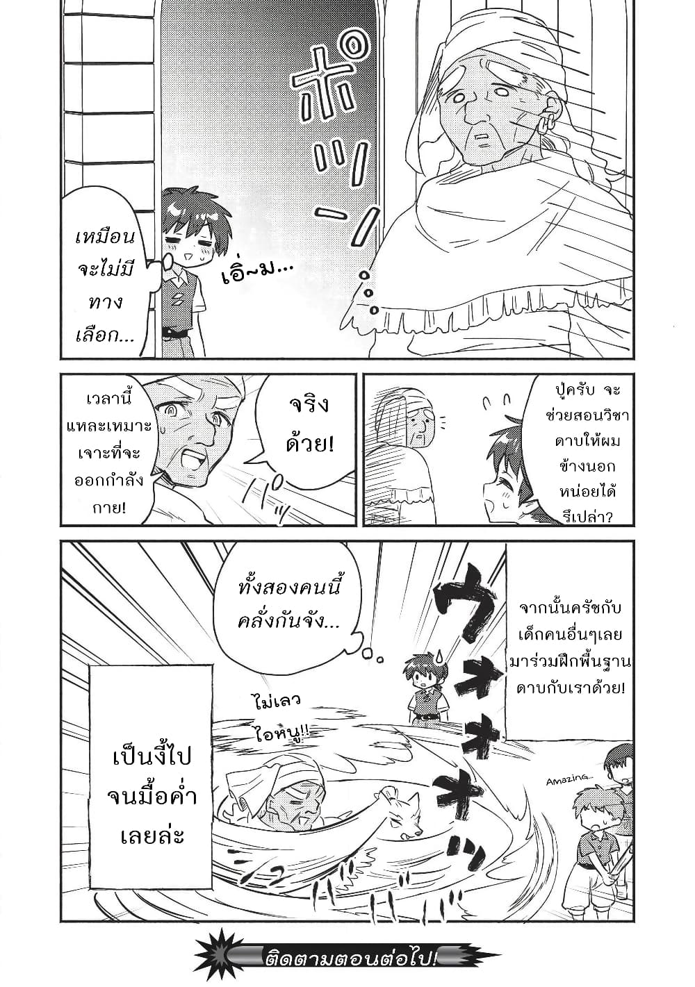 Kojiin Tamer page 14
