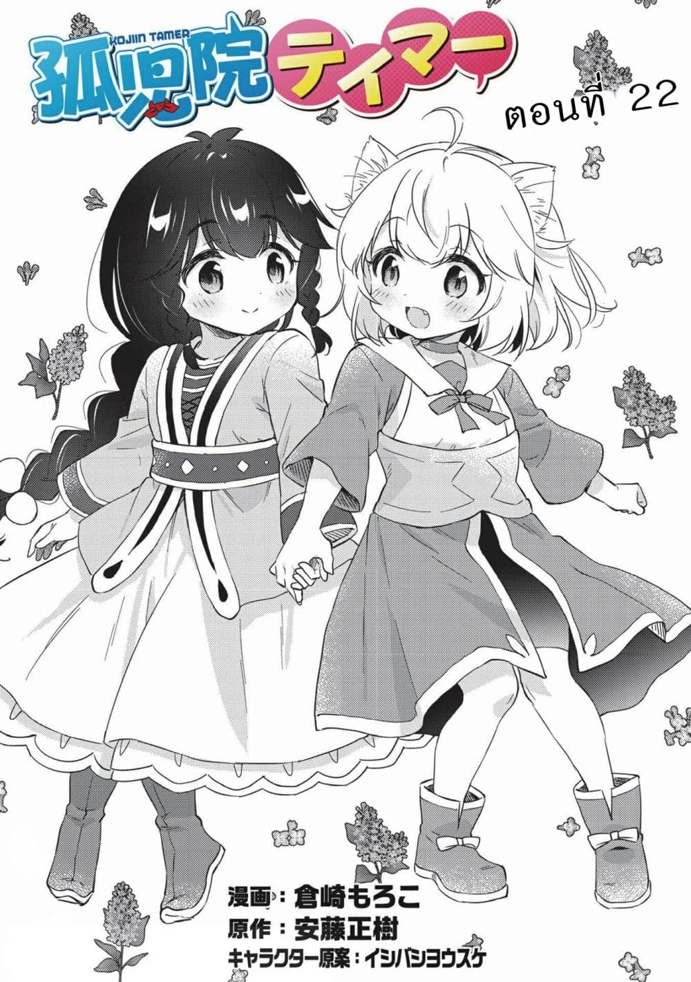 Kojiin Tamer page 1
