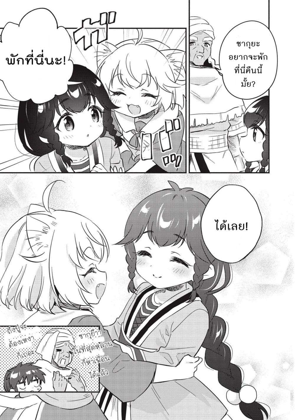 Kojiin Tamer page 3