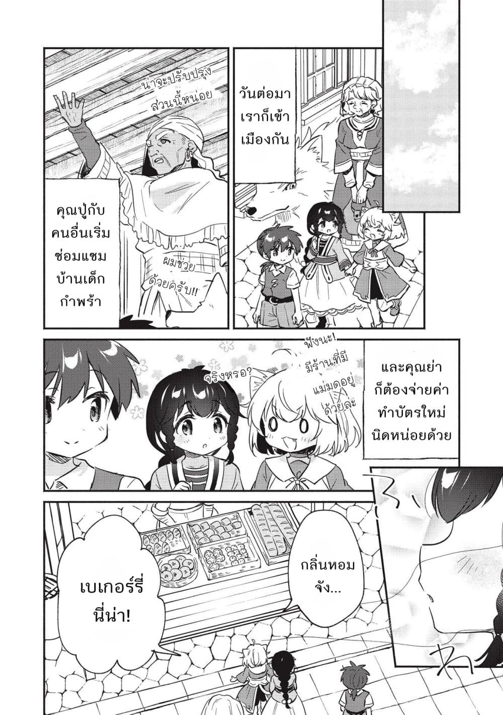 Kojiin Tamer page 4