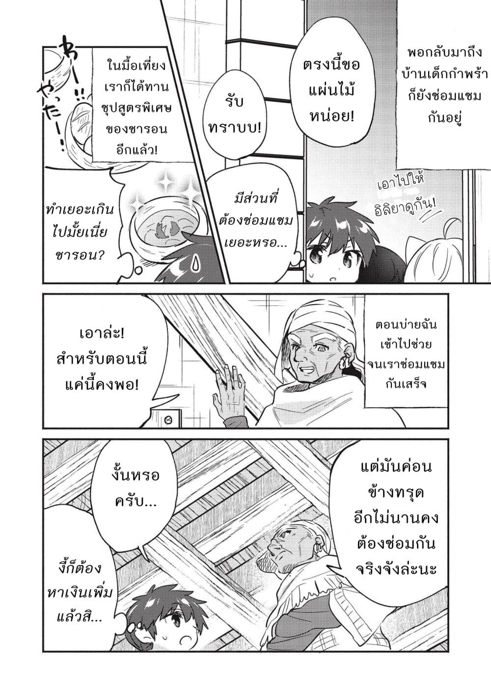 Kojiin Tamer page 6